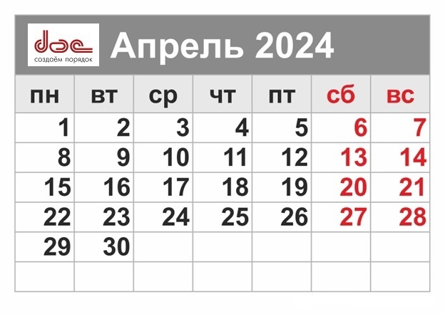 Отчетность в апреле 2024 года